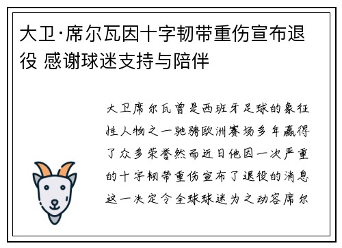大卫·席尔瓦因十字韧带重伤宣布退役 感谢球迷支持与陪伴 大卫·席尔瓦因十字韧带重伤宣布退役 感谢球迷支持与陪伴