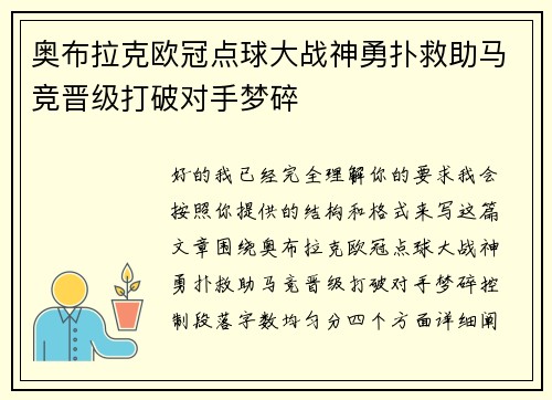 奥布拉克欧冠点球大战神勇扑救助马竞晋级打破对手梦碎 奥布拉克欧冠点球大战神勇扑救助马竞晋级打破对手梦碎