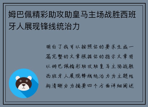 姆巴佩精彩助攻助皇马主场战胜西班牙人展现锋线统治力 姆巴佩精彩助攻助皇马主场战胜西班牙人展现锋线统治力