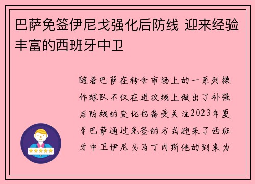 巴萨免签伊尼戈强化后防线 迎来经验丰富的西班牙中卫 巴萨免签伊尼戈强化后防线 迎来经验丰富的西班牙中卫