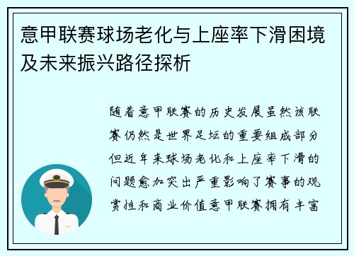 意甲联赛球场老化与上座率下滑困境及未来振兴路径探析 意甲联赛球场老化与上座率下滑困境及未来振兴路径探析