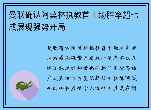 曼联确认阿莫林执教首十场胜率超七成展现强势开局 曼联确认阿莫林执教首十场胜率超七成展现强势开局