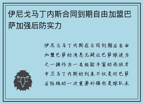 伊尼戈马丁内斯合同到期自由加盟巴萨加强后防实力 伊尼戈马丁内斯合同到期自由加盟巴萨加强后防实力
