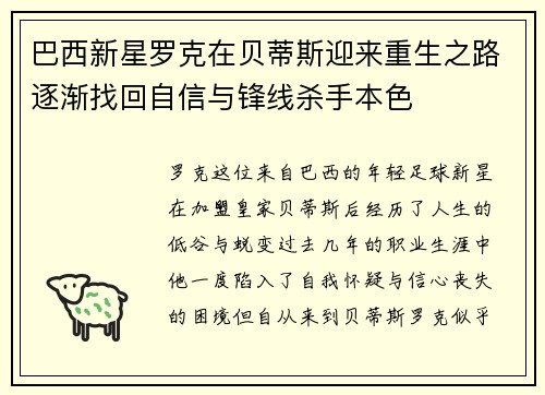 巴西新星罗克在贝蒂斯迎来重生之路逐渐找回自信与锋线杀手本色 巴西新星罗克在贝蒂斯迎来重生之路逐渐找回自信与锋线杀手本色