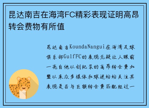 昆达南吉在海湾FC精彩表现证明高昂转会费物有所值