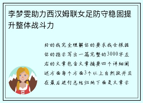 李梦雯助力西汉姆联女足防守稳固提升整体战斗力 李梦雯助力西汉姆联女足防守稳固提升整体战斗力