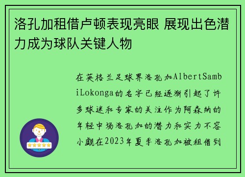 洛孔加租借卢顿表现亮眼 展现出色潜力成为球队关键人物 洛孔加租借卢顿表现亮眼 展现出色潜力成为球队关键人物
