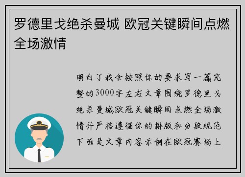 罗德里戈绝杀曼城 欧冠关键瞬间点燃全场激情 罗德里戈绝杀曼城 欧冠关键瞬间点燃全场激情
