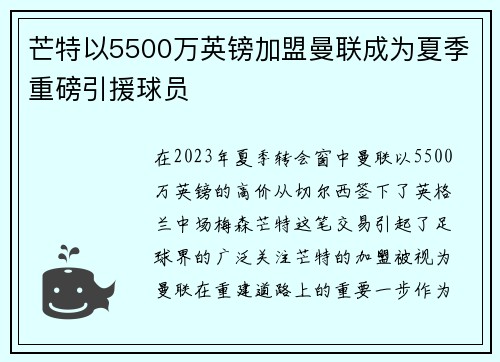 芒特以5500万英镑加盟曼联成为夏季重磅引援球员