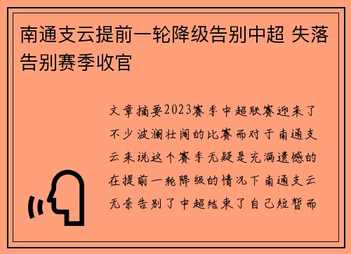 南通支云提前一轮降级告别中超 失落告别赛季收官