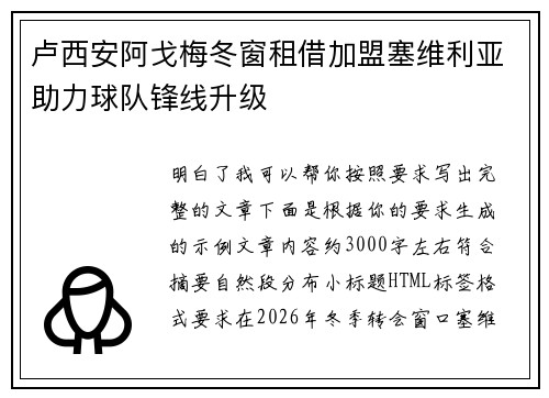 卢西安阿戈梅冬窗租借加盟塞维利亚助力球队锋线升级 卢西安阿戈梅冬窗租借加盟塞维利亚助力球队锋线升级