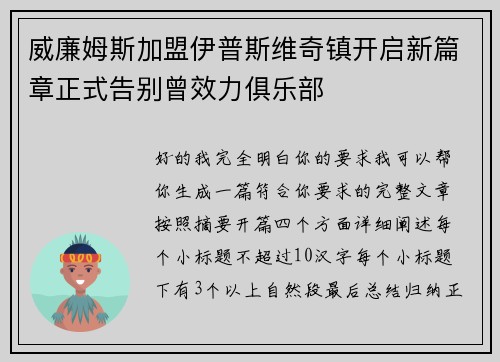 威廉姆斯加盟伊普斯维奇镇开启新篇章正式告别曾效力俱乐部